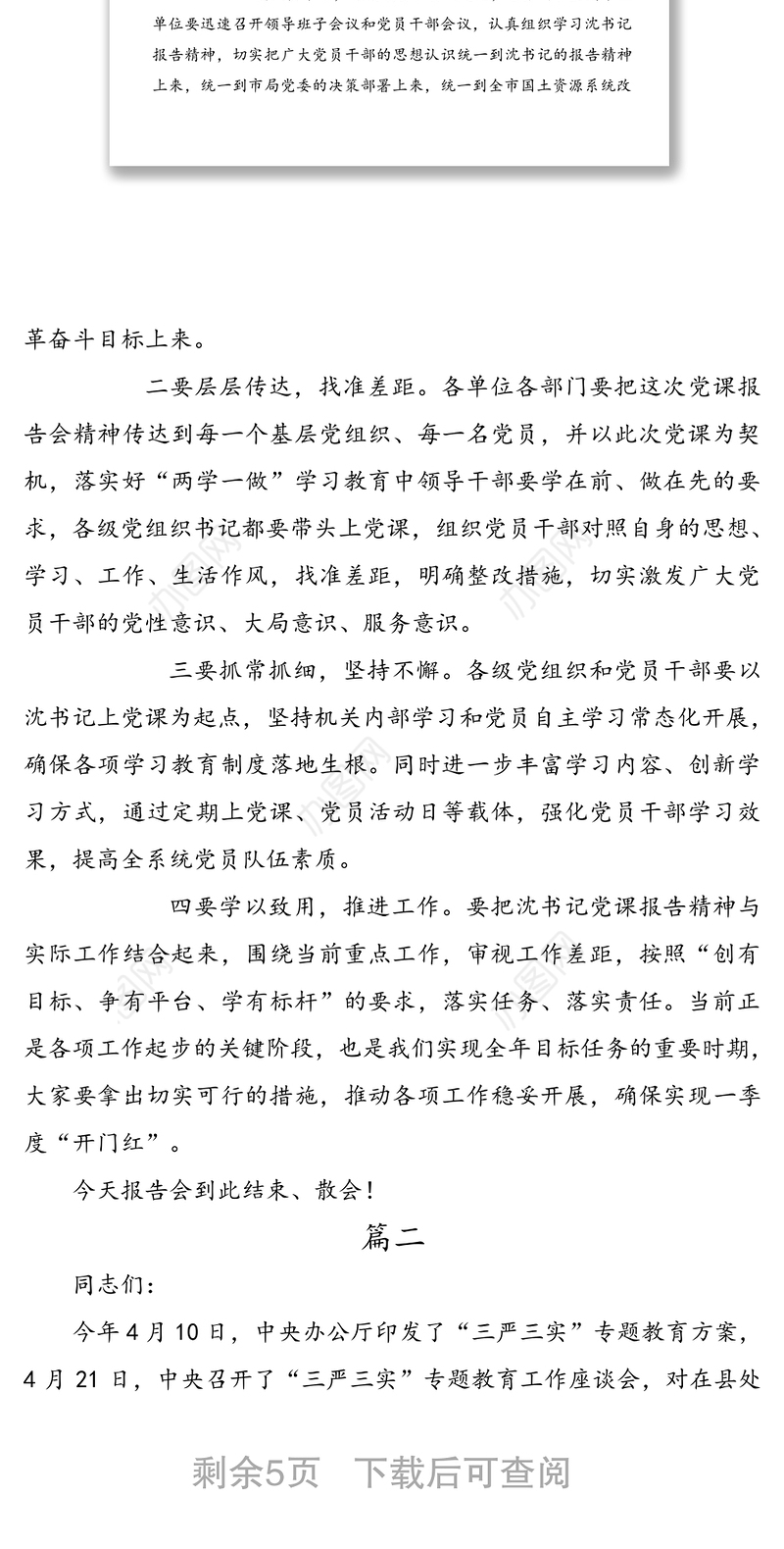 主题党课主持词3篇