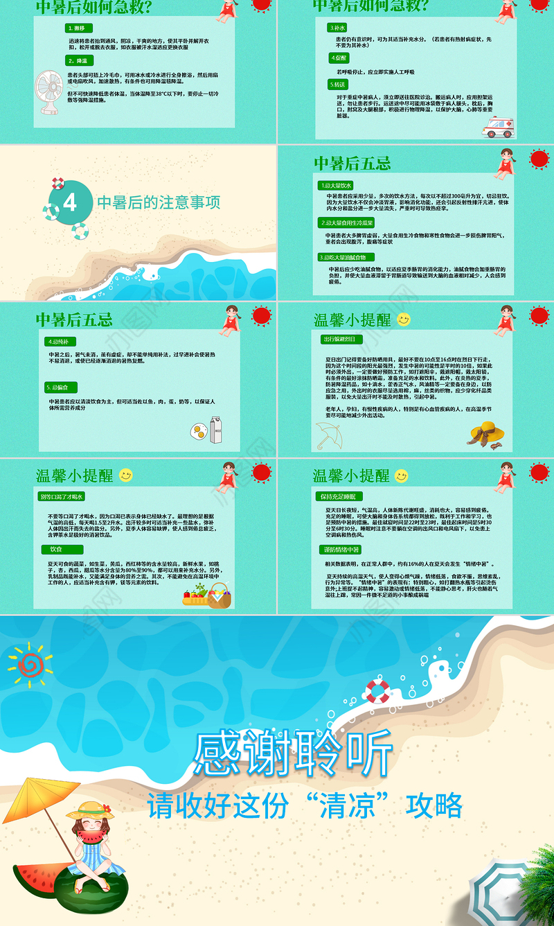 夏季中暑预防与急救PPT模板