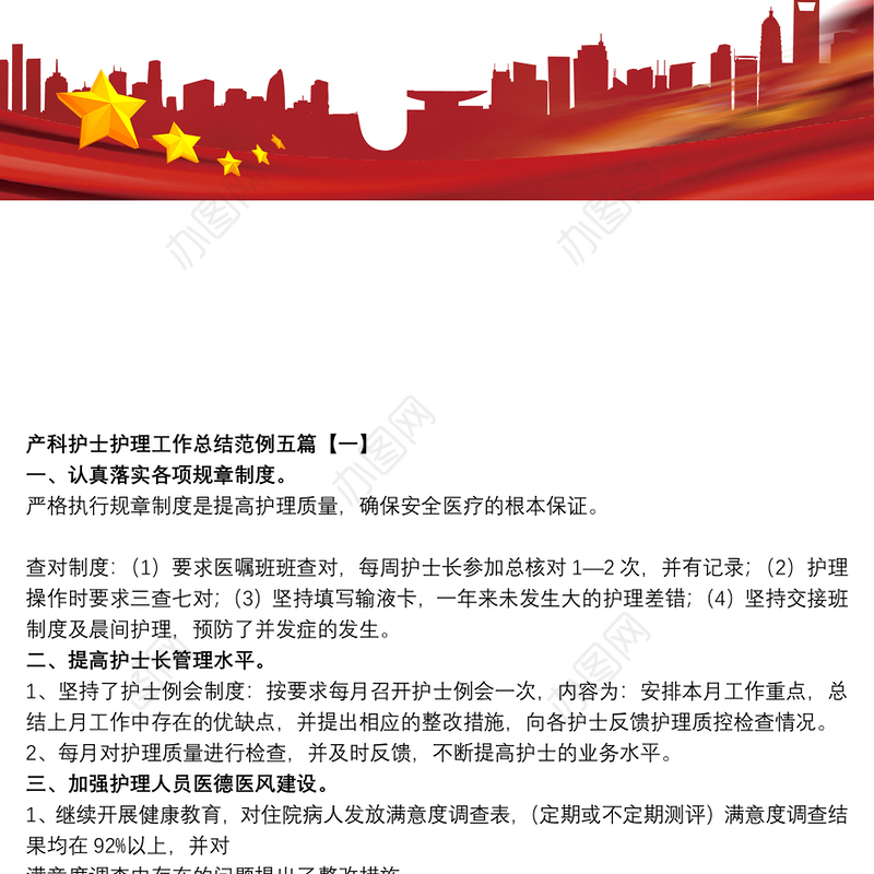 产科护士护理工作总结范例五篇