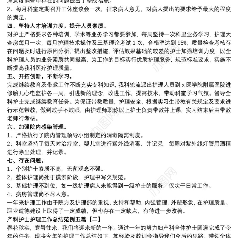 产科护士护理工作总结范例五篇