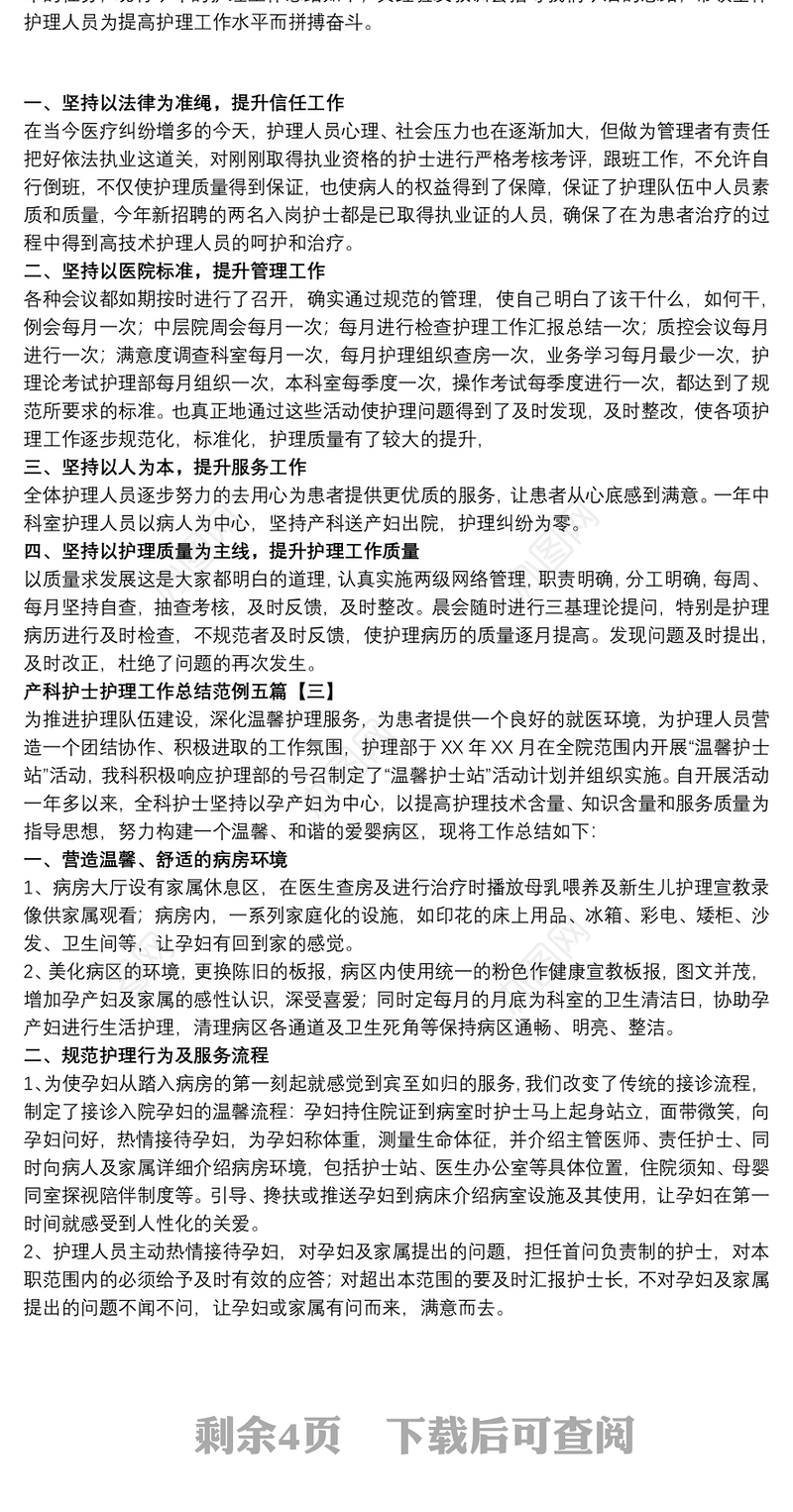 产科护士护理工作总结范例五篇