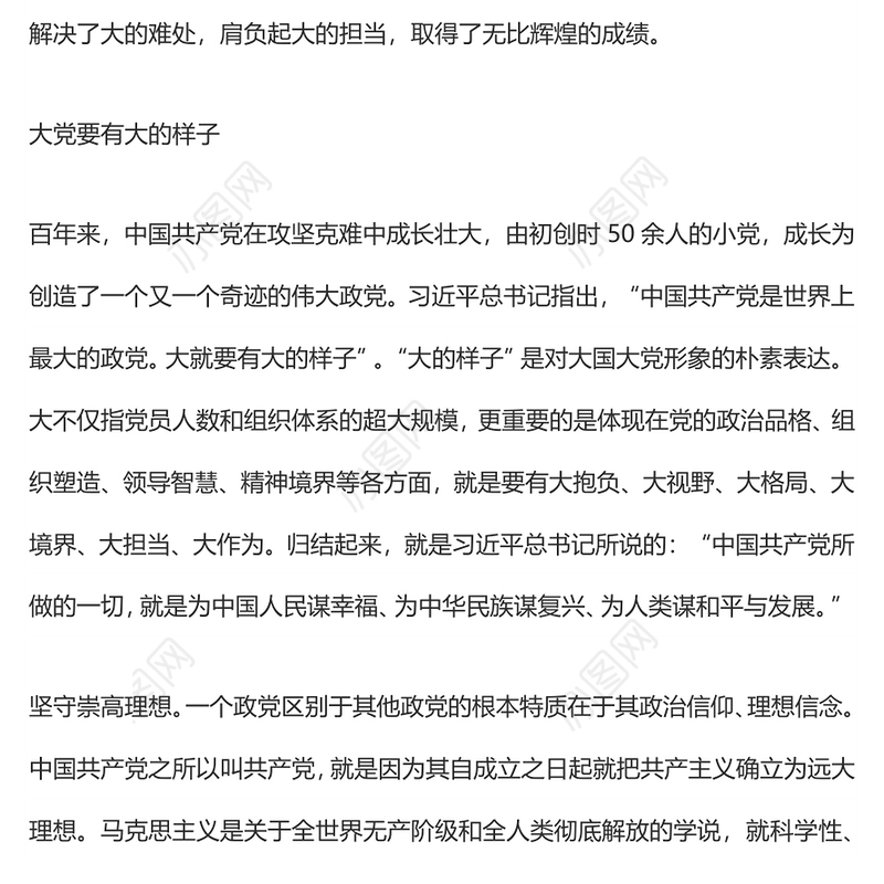 立足百年新起点 建设世界上最强大的政党