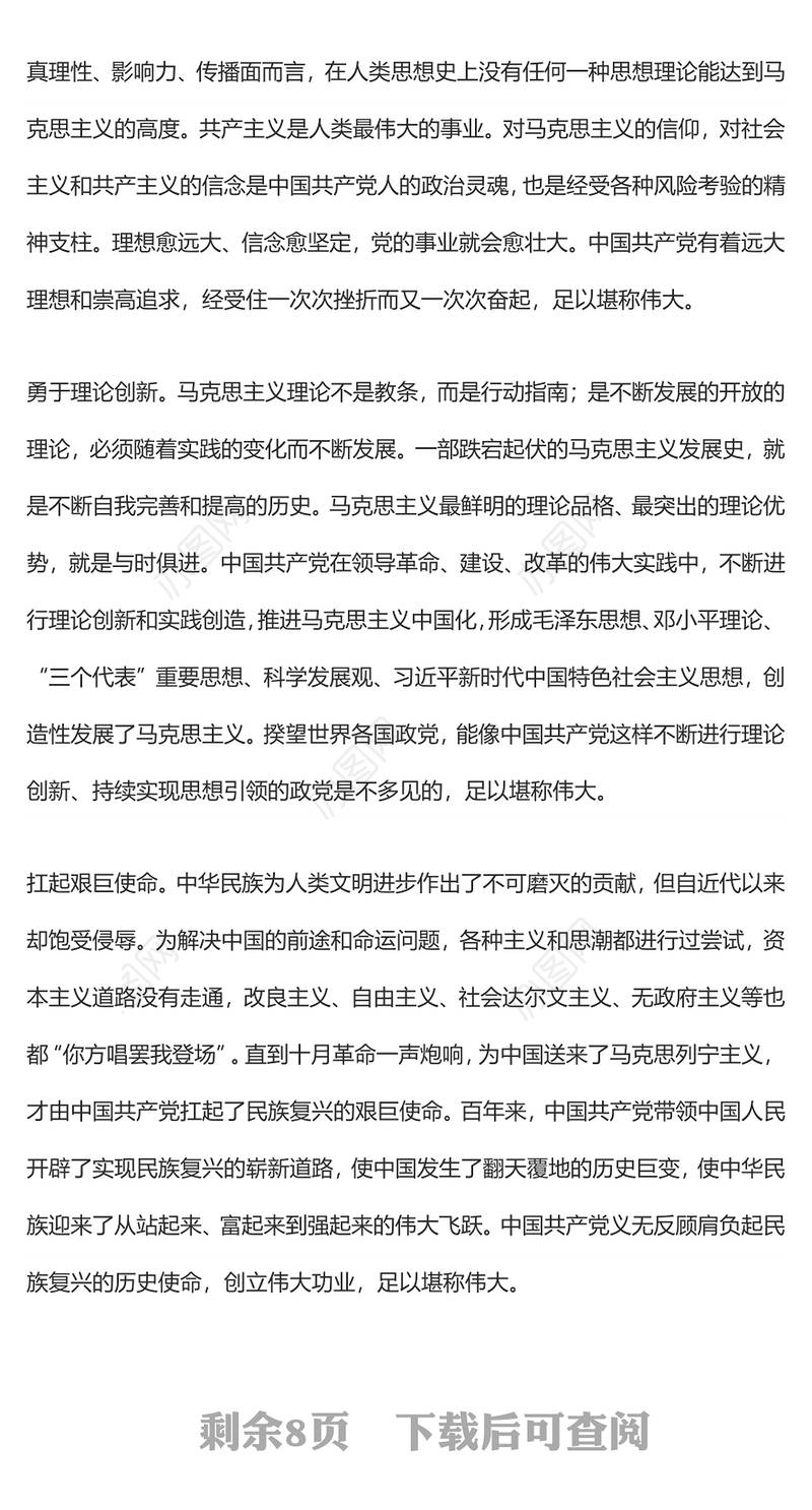 立足百年新起点 建设世界上最强大的政党