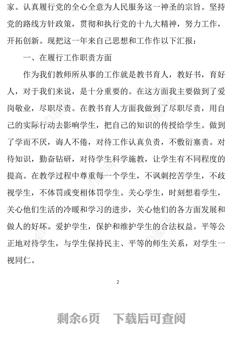 2021年教师入党积极分子思想汇报：提高综合素质