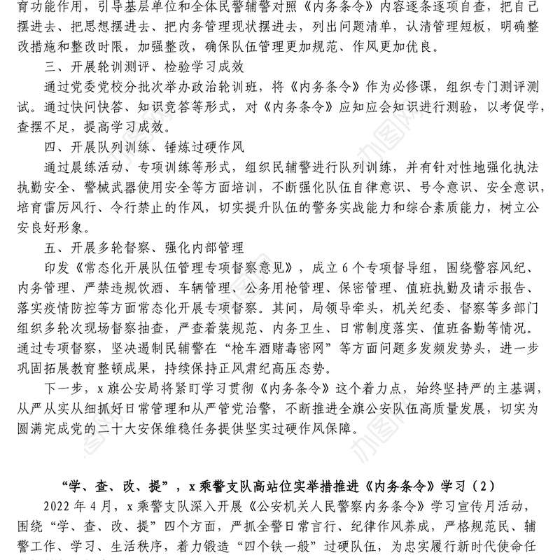 5篇学习贯彻《内务条令》工作经验材料范文宣传落实工作汇报总结报告参考