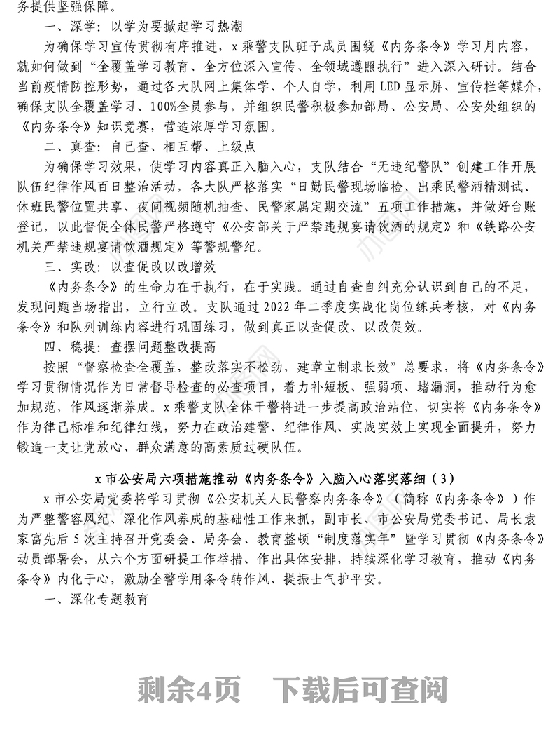 5篇学习贯彻《内务条令》工作经验材料范文宣传落实工作汇报总结报告参考