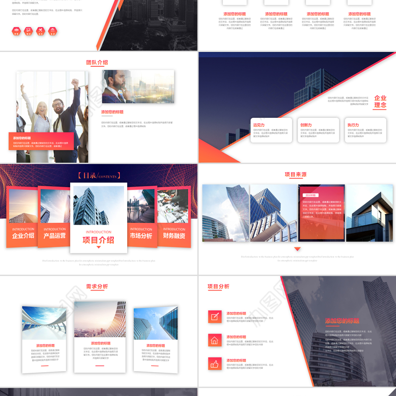 大气创意欧美商业计划书创业融资工作总结产品介绍