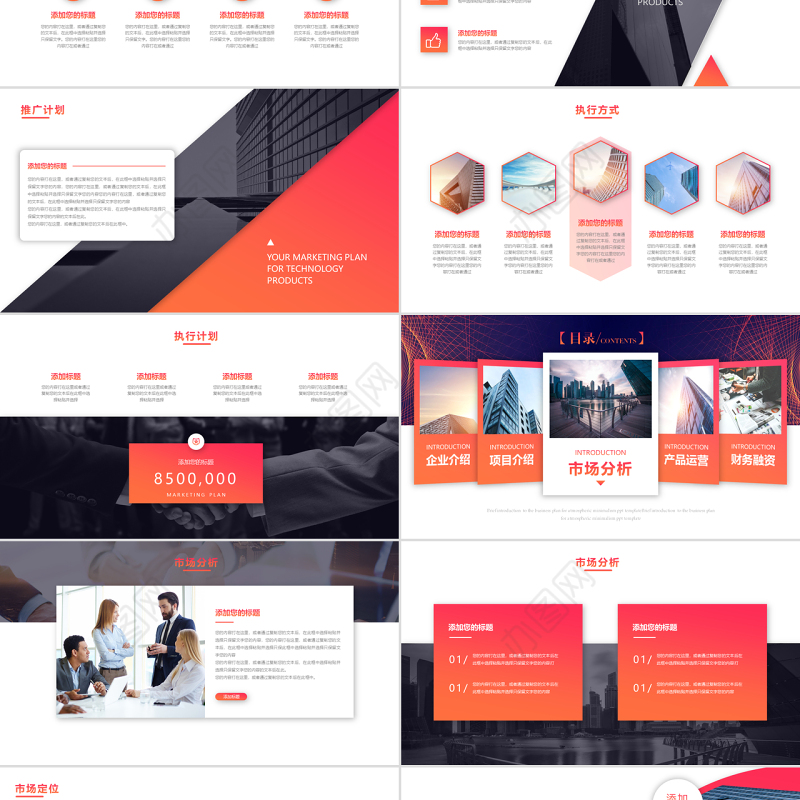 大气创意欧美商业计划书创业融资工作总结产品介绍