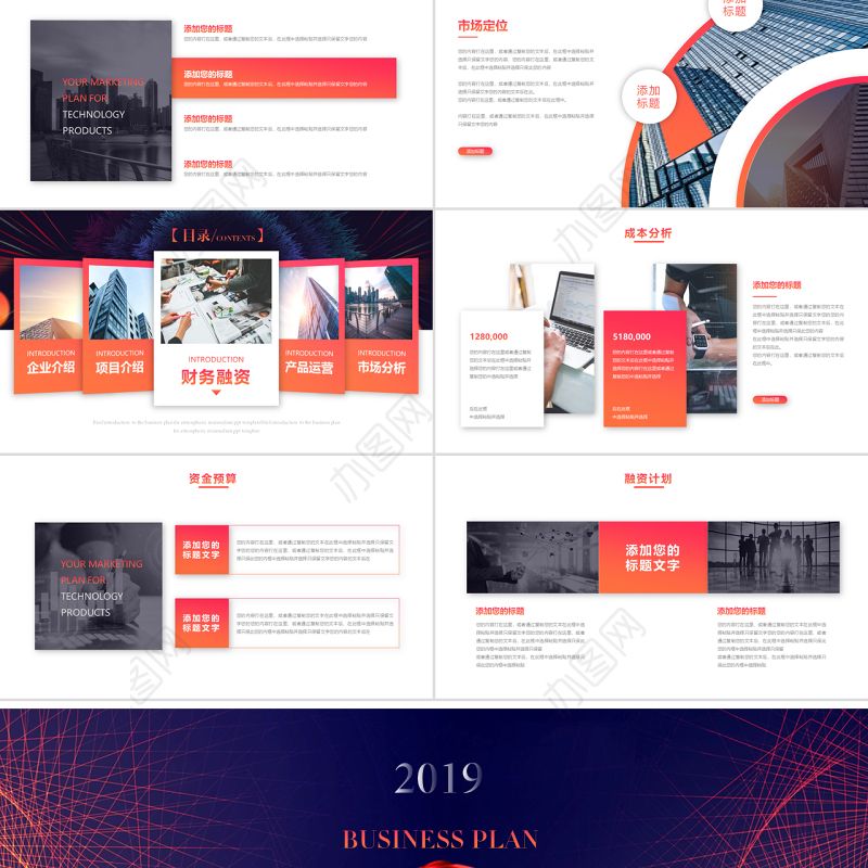 大气创意欧美商业计划书创业融资工作总结产品介绍