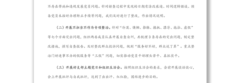 村党支部2022年上半年工作汇报材料