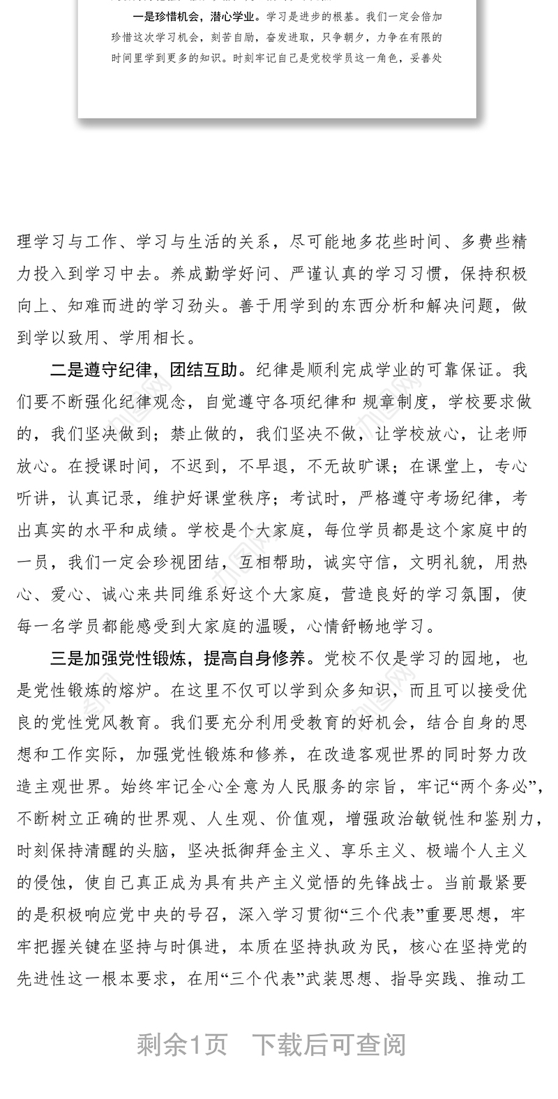 2021党校本科班开学典礼新学员发言稿