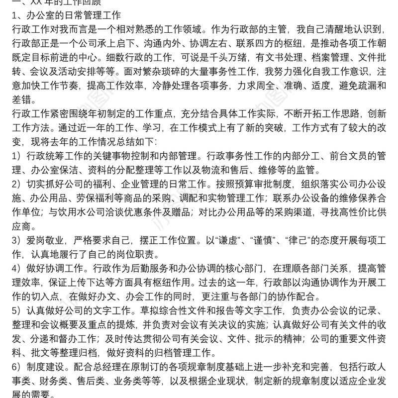 精选2021行政个人年终工作总结通用5篇