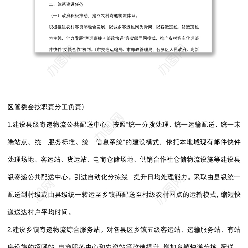 加快推进农村寄递物流体系建设实施方案