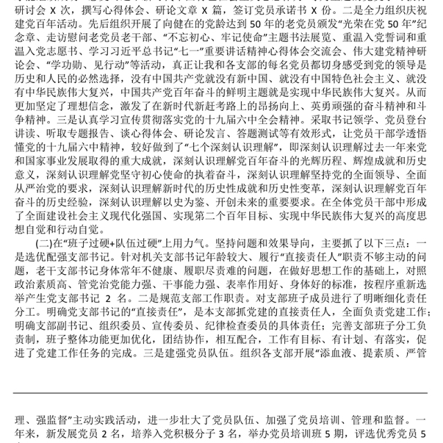 县人大机关党总支部书记2021年度抓基层党建工作述职报告