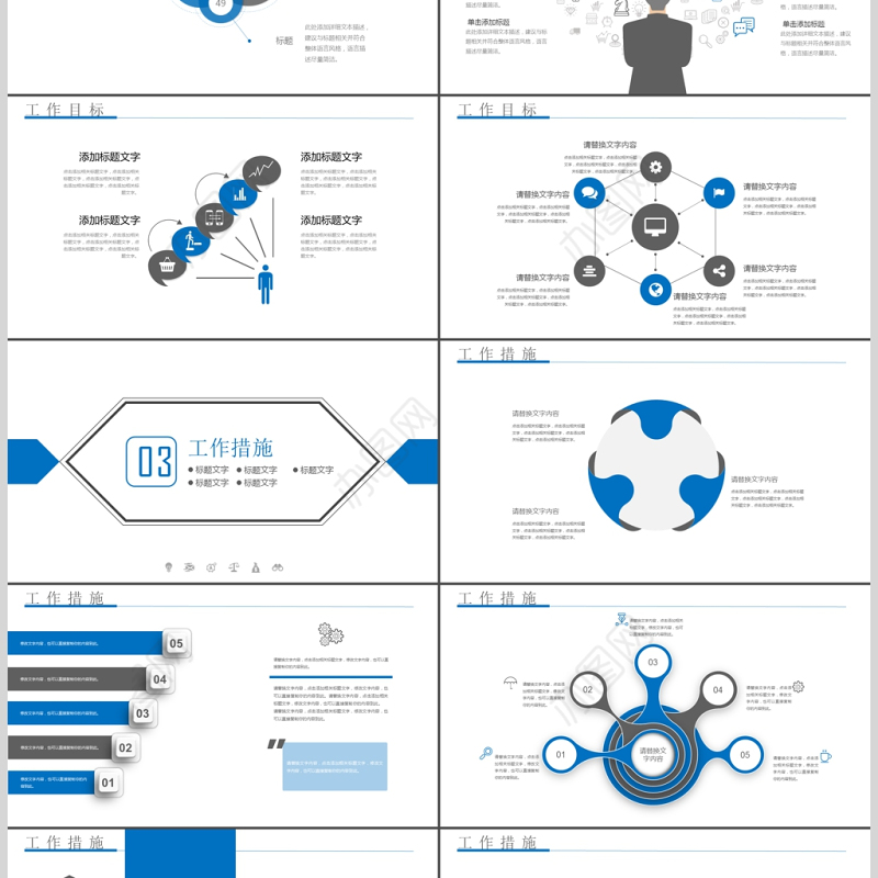 工作计划营销计划策划方案简约商务PPT