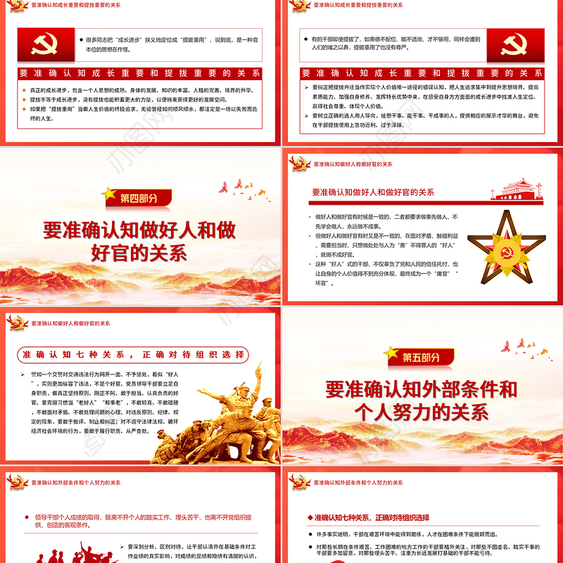 准确认知七种关系正确对待组织选择党课PPT