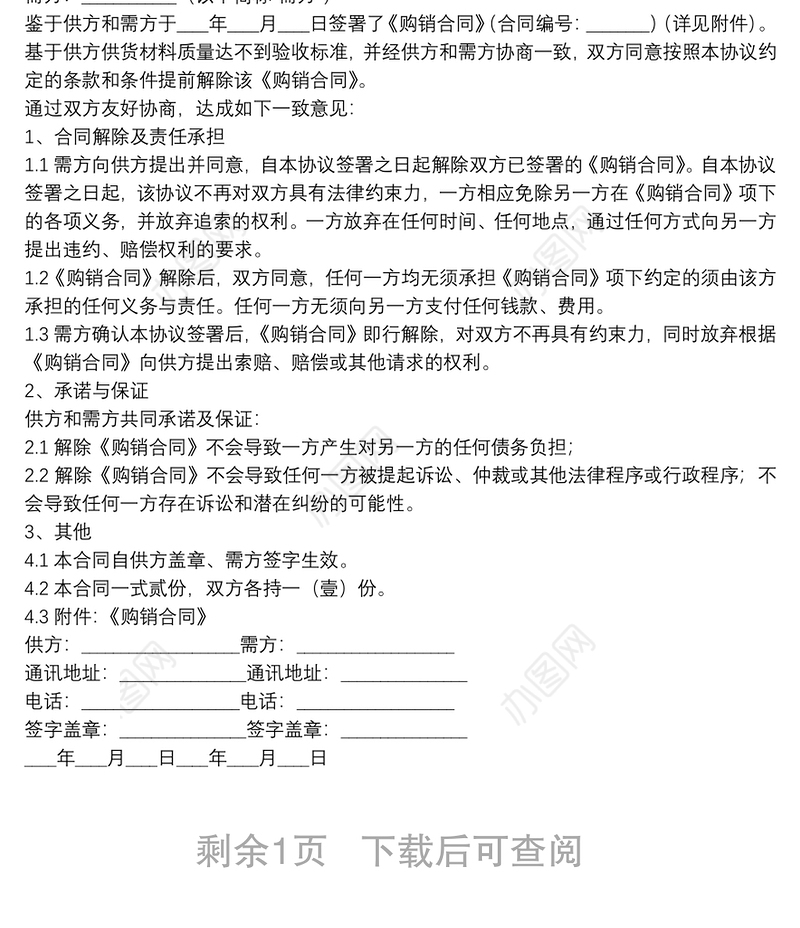 双方终止合同协议书模板