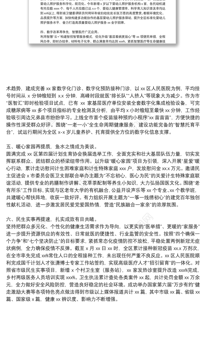 区卫生健康局2022年上半年智慧医疗工作计划