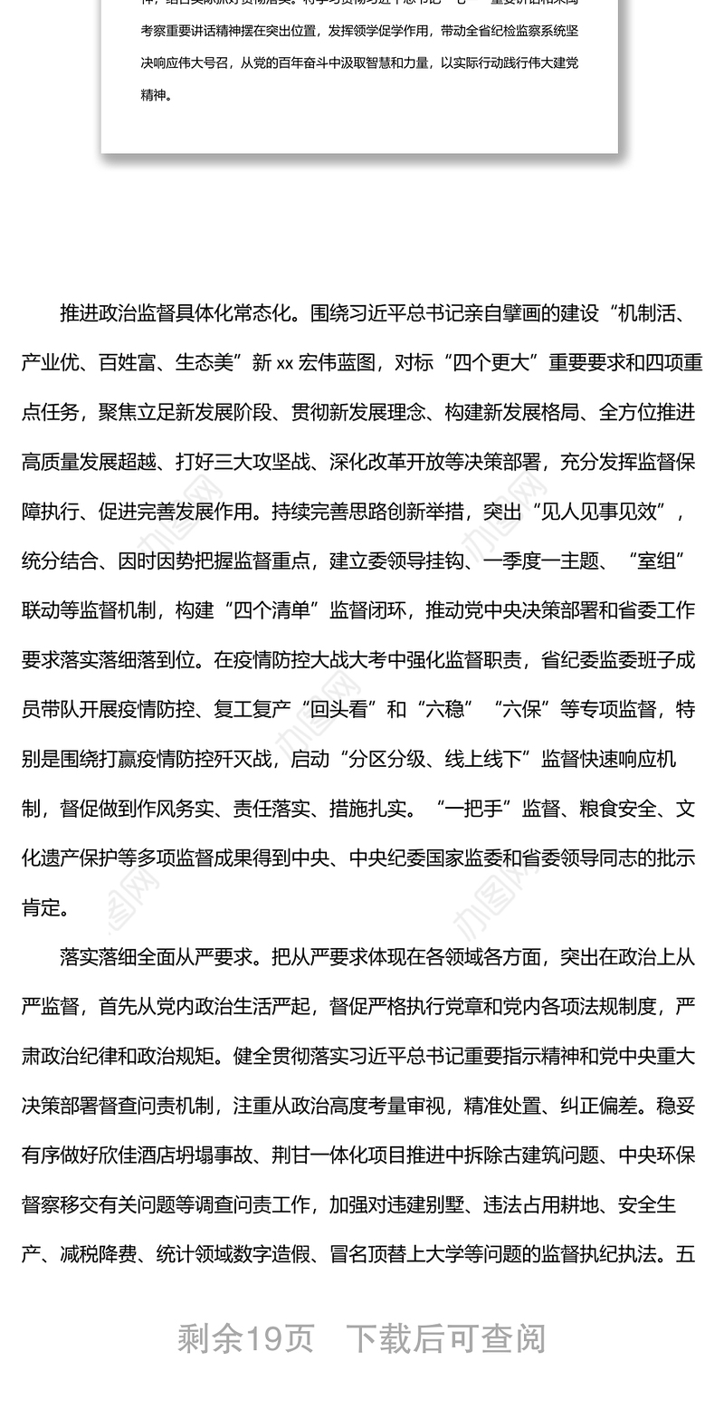 中共xx纪律检查委员会向党代会的工作报告（纪委向党代会工作报告）