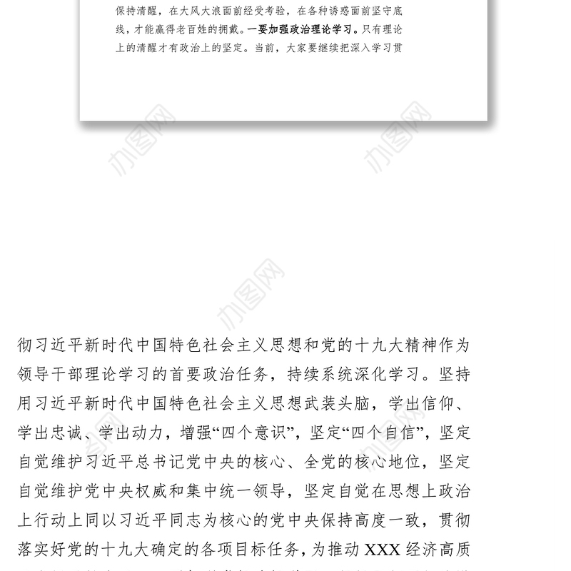 在领导干部任前廉政谈话会上的讲话(范文)