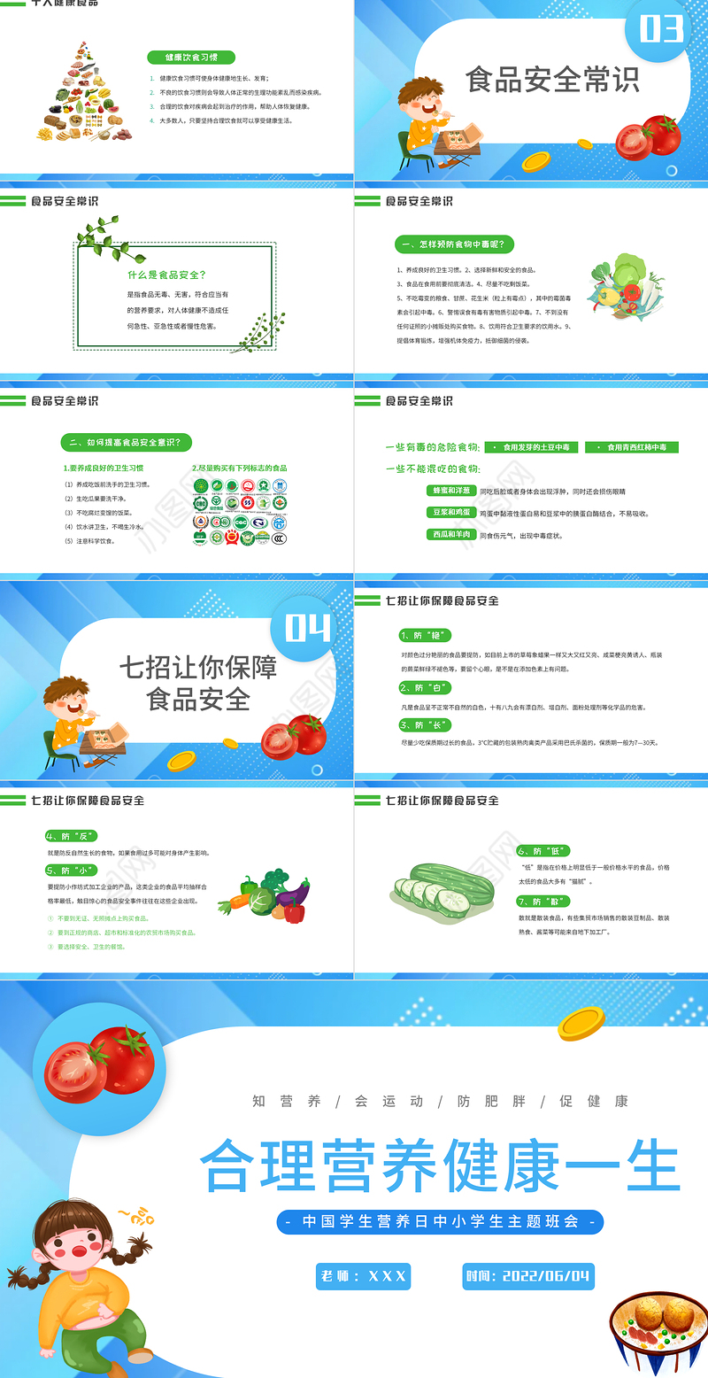 2022合理营养健康一生PPT卡通风中国学生营养日主题班会课件模板