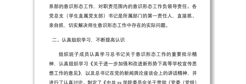 2021高校意识形态工作分析研判报告