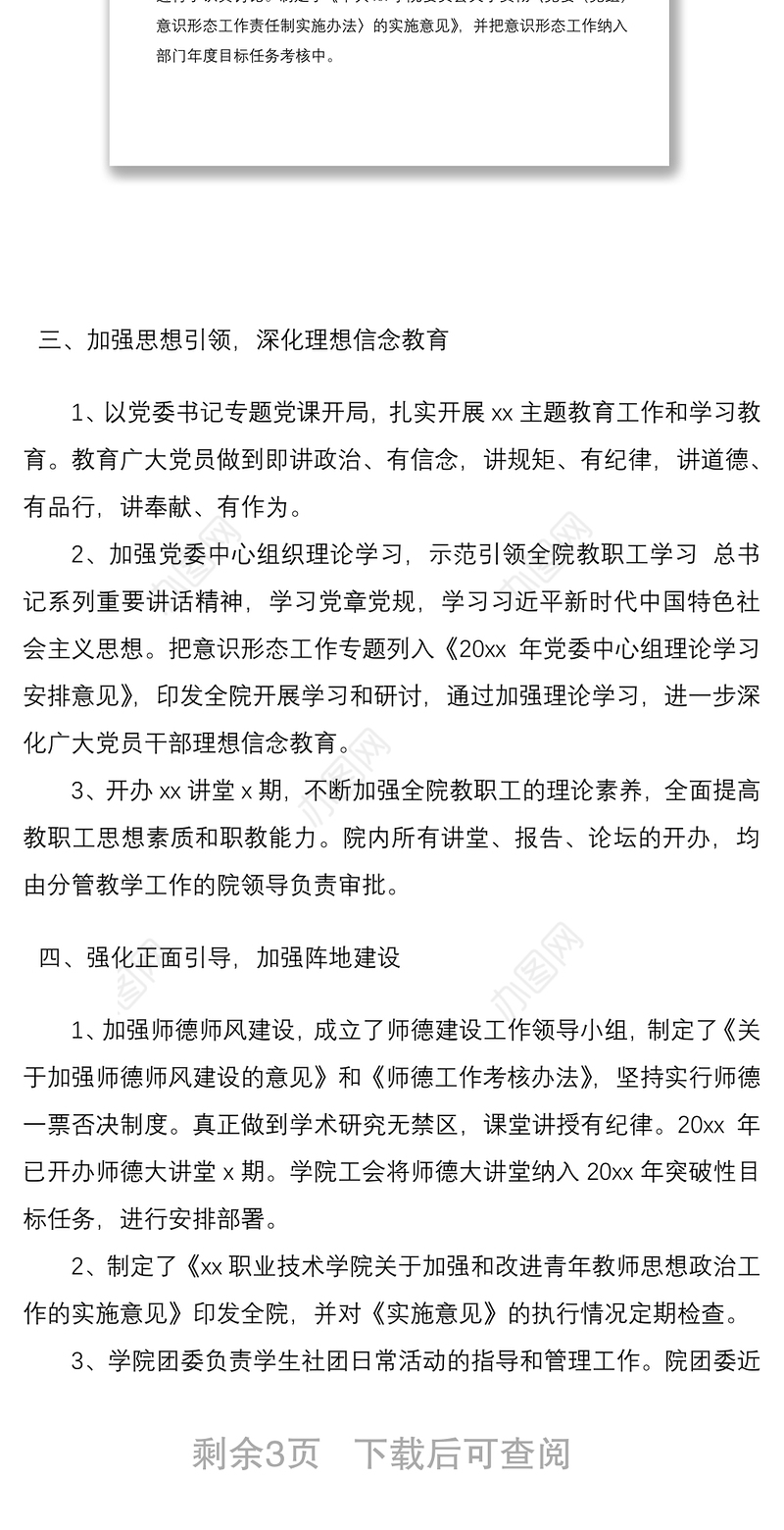 2021高校意识形态工作分析研判报告