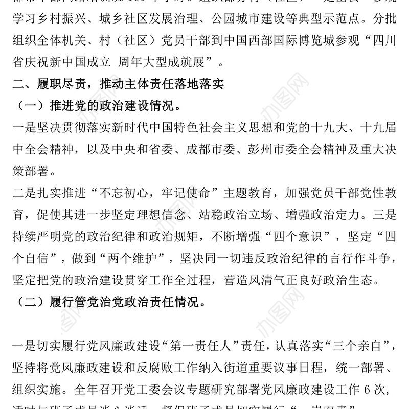 领导干部个人述职述德述廉报告