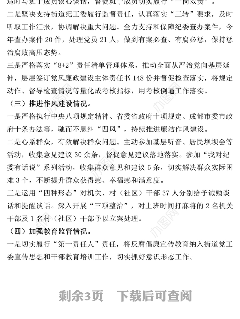 领导干部个人述职述德述廉报告