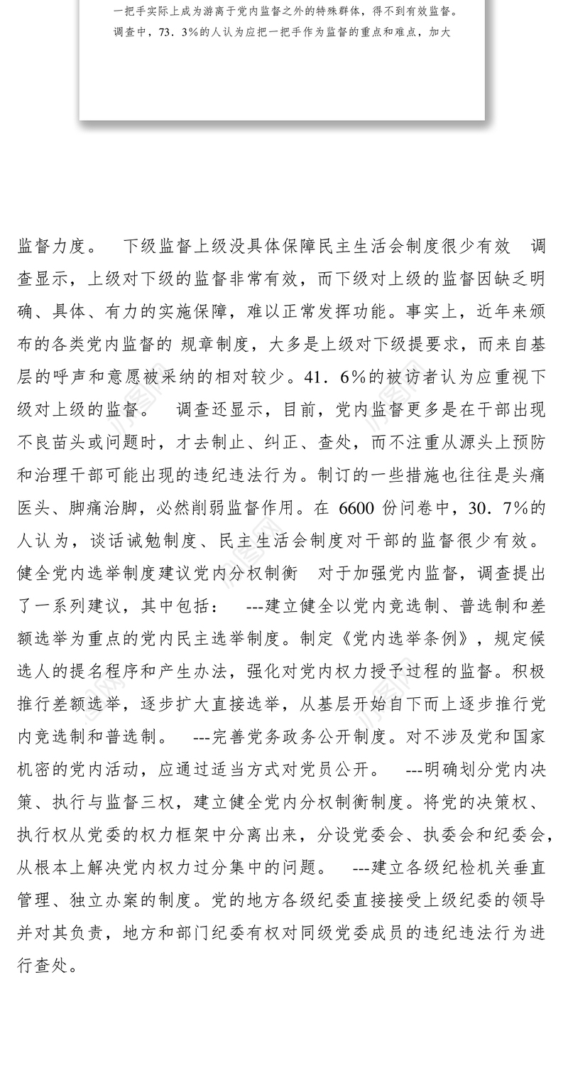 2021党内权力运行不够公开，削弱了监督力度