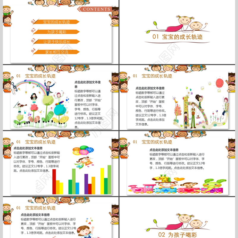 2017多彩卡通幼儿园家长会PPT模板