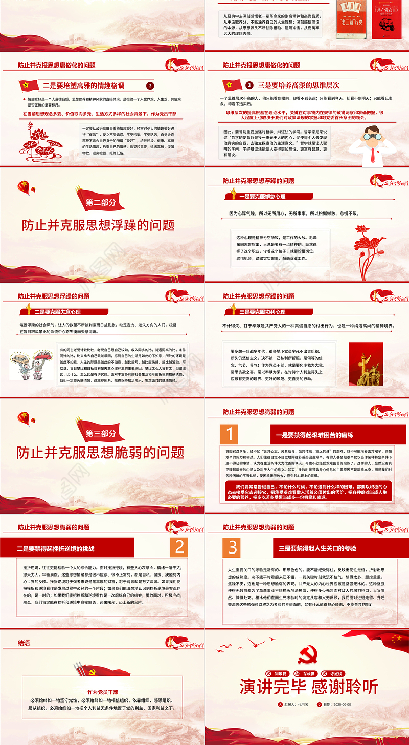 在党性修炼中提升思想境界PPT红色简洁党员干部思想教育专题微党课