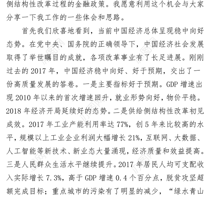 稳中求进积极有为更好服务实体经济
