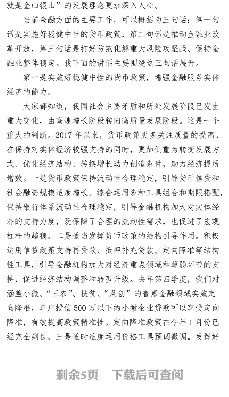 稳中求进积极有为更好服务实体经济