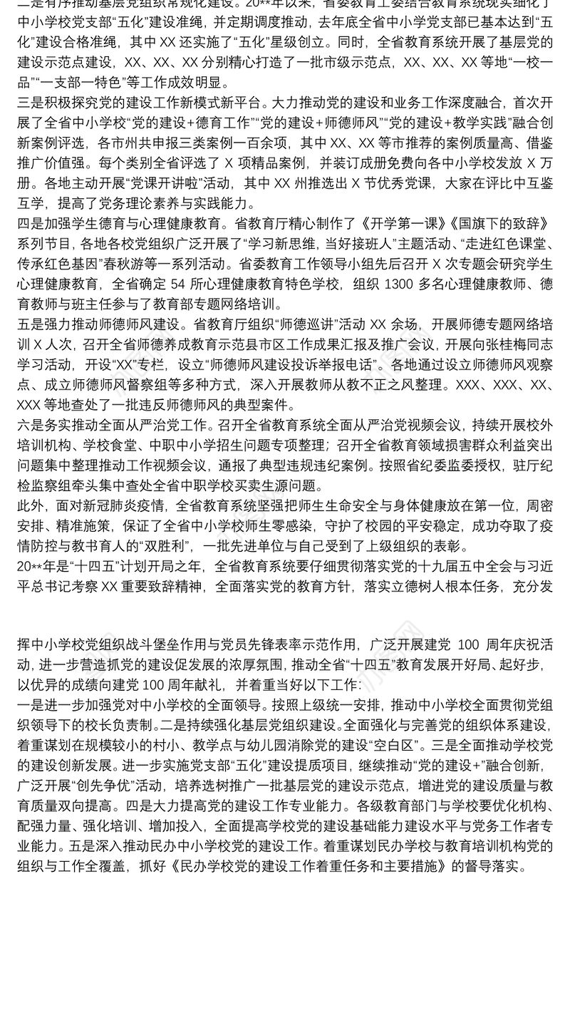 关于推进党建和业务深度融合的工作汇报范文