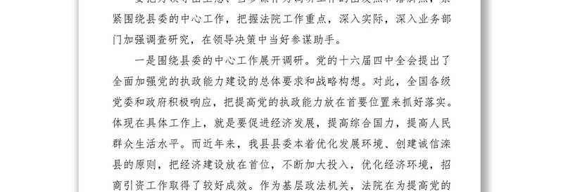 2021提高以文辅政工作水平的调研报告