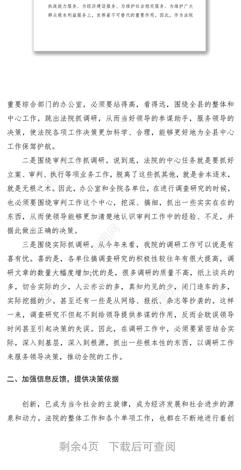 2021提高以文辅政工作水平的调研报告