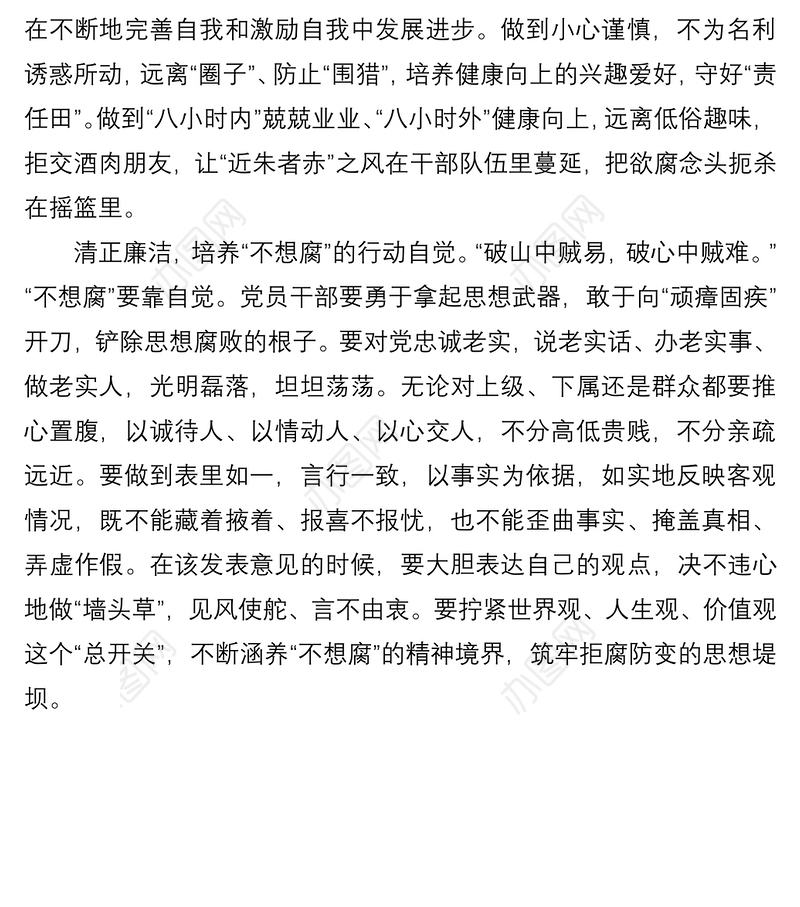 党风廉政教育心得体会（党员干部）