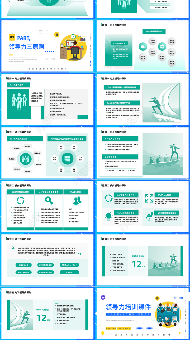 2023领导力培训PPT商务风企业领导力培训课件模板下载