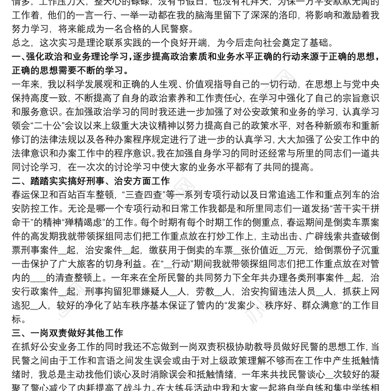 20xx年终派出所工作总结范文三篇