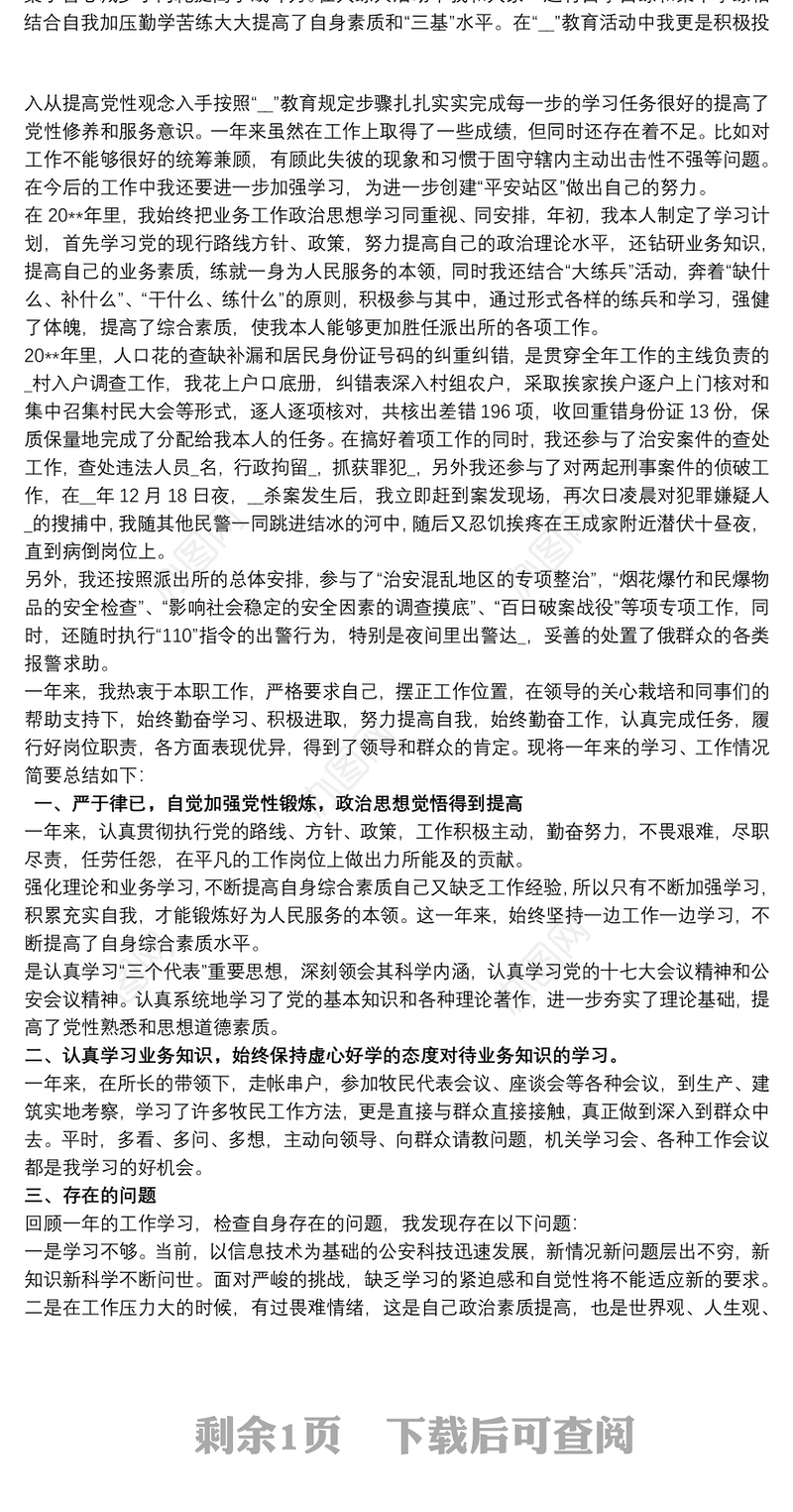 20xx年终派出所工作总结范文三篇