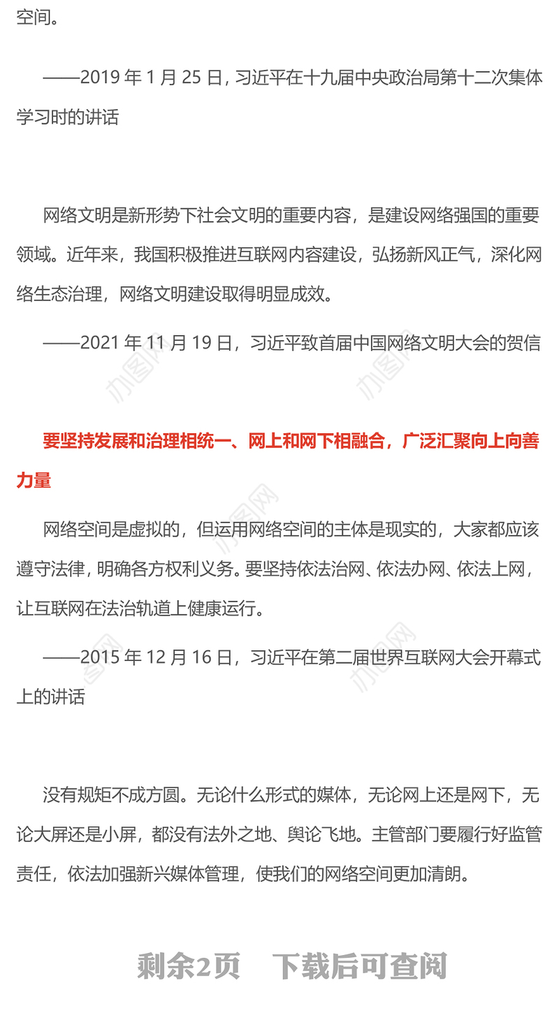 2025共建网上美好精神家园PPT总书记关于重要论述网络文明部分重要论述下载(讲稿)