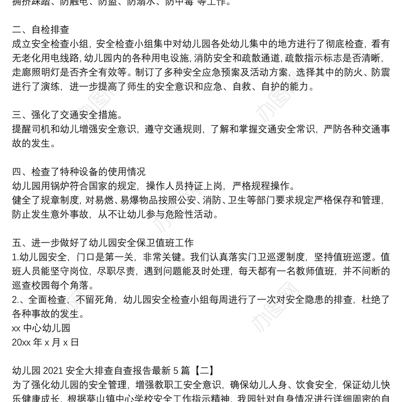 幼儿园2021安全大排查自查报告最新5篇