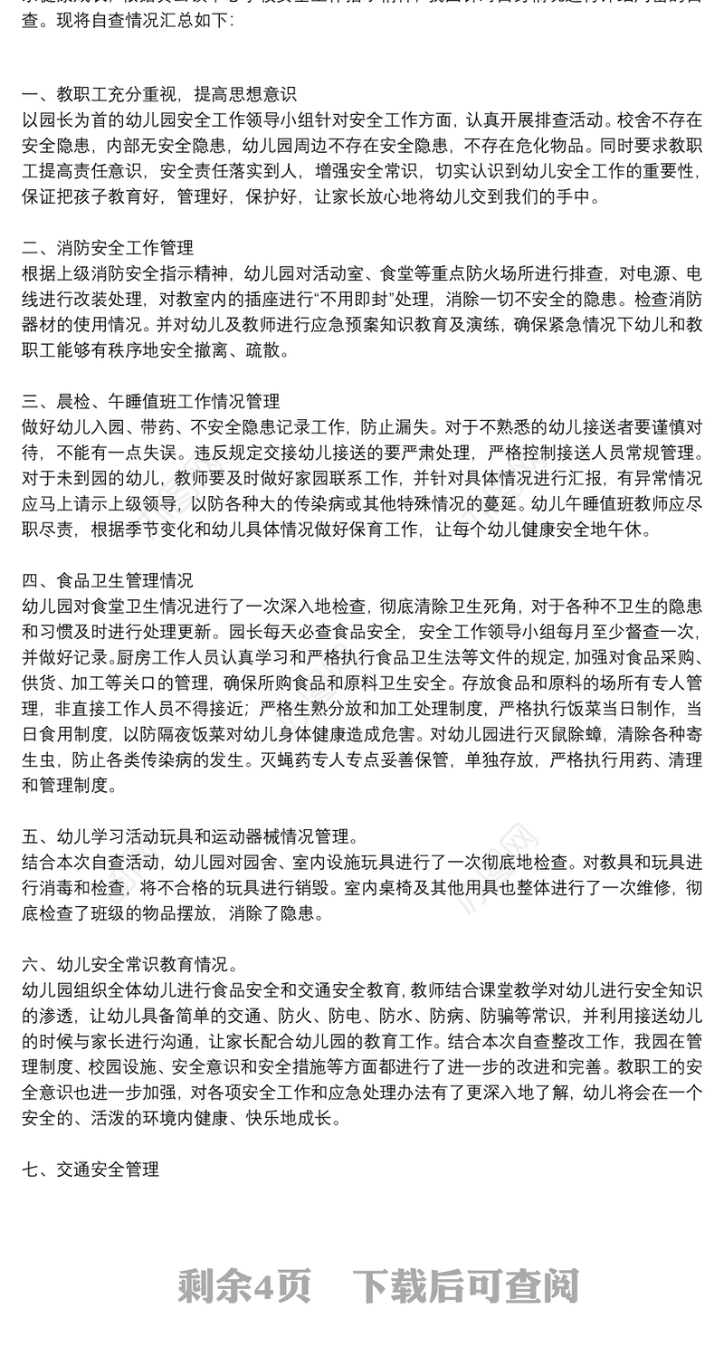 幼儿园2021安全大排查自查报告最新5篇