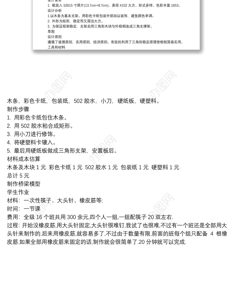 高中通用技术设计方案书