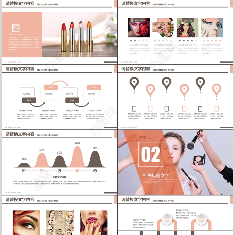 高端时尚美妆彩妆宣传时尚化妆PPT模板