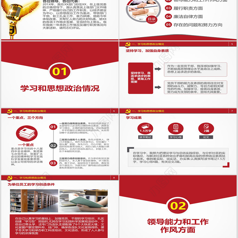 党员干部述职述廉报告机关年终总结PPT