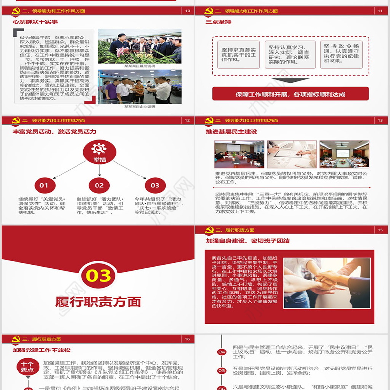 党员干部述职述廉报告机关年终总结PPT