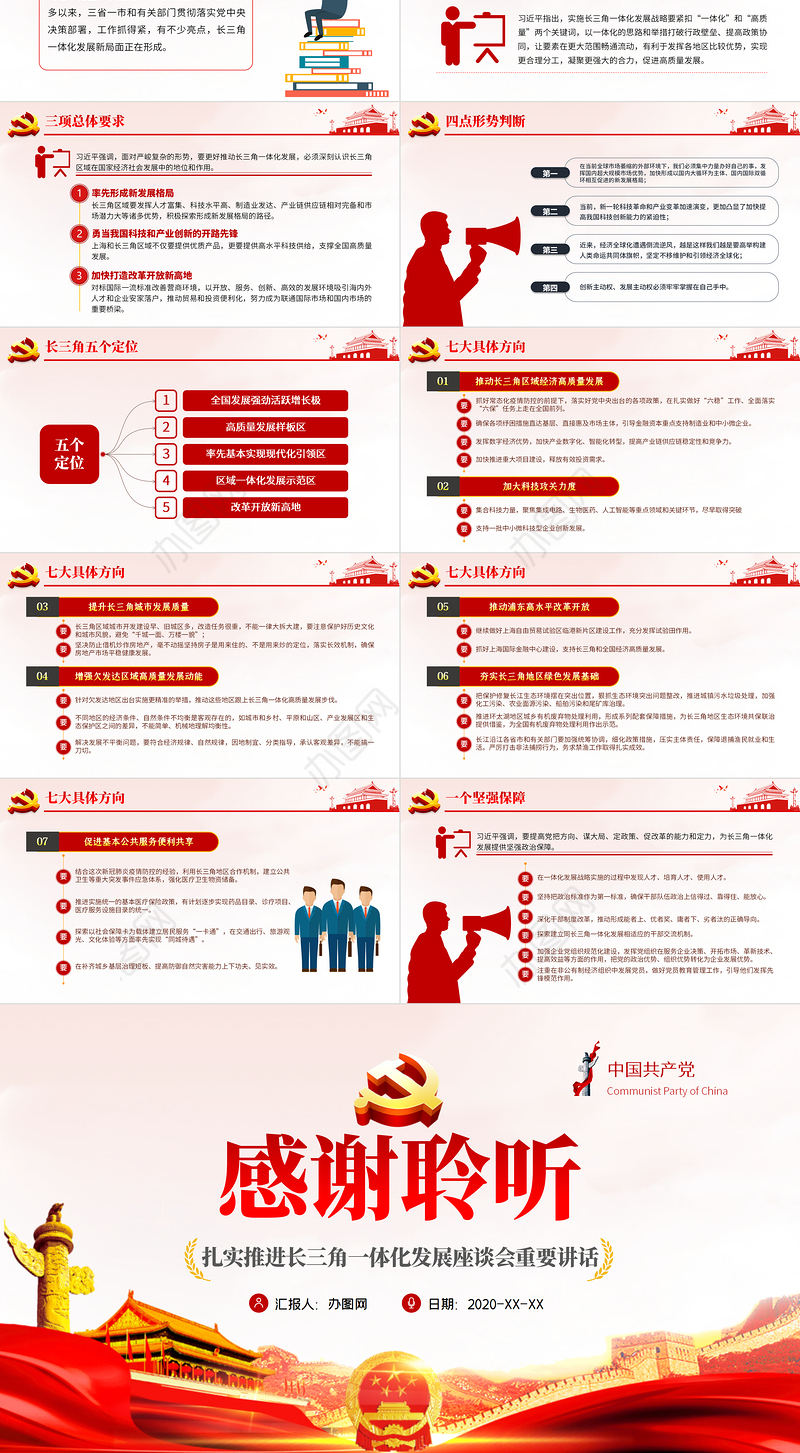 地域党课之长三角一体化发展座谈会总结归纳解读PPT-含讲稿