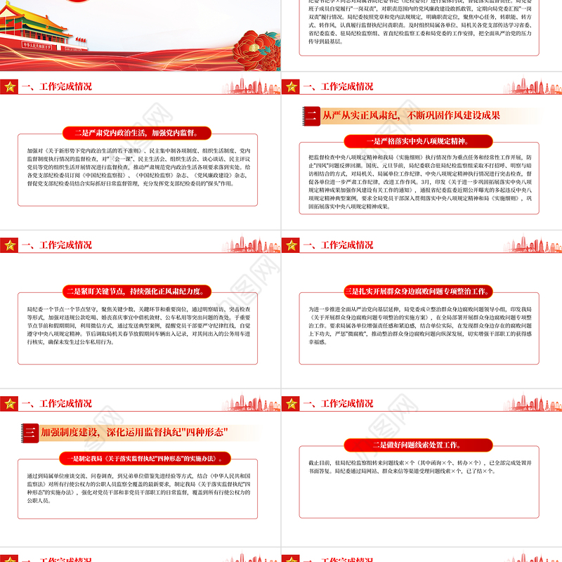 2023年纪委监督责任履职情况报告PPT红色精美纪检监察工作总结